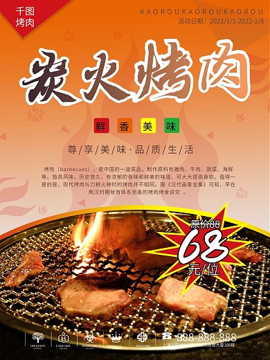 日式烤肉海报设计