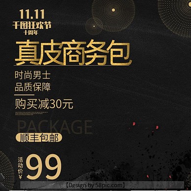 真皮商务包黑色时尚淘宝主图直通车