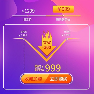 促销主图 优惠 直通车 福利 电商