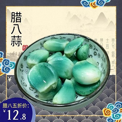 电商腊八节蓝色中国风底纹喜庆腊八蒜主图