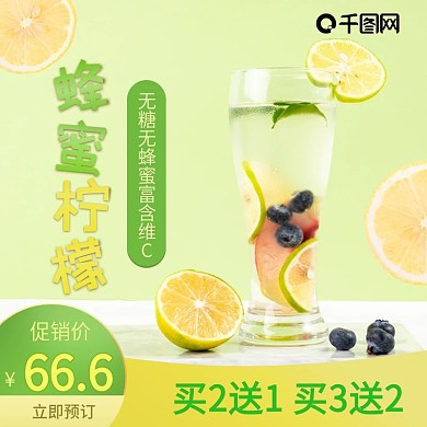 天猫淘宝清爽绿色柠檬水果茶主图