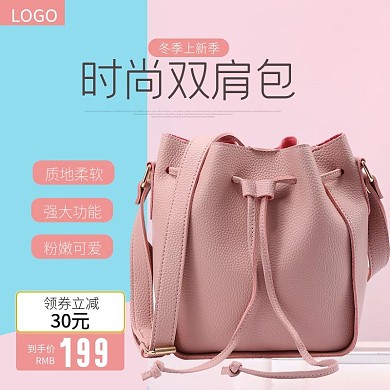 淘宝小清新风格女士箱包双肩包女包主图模板