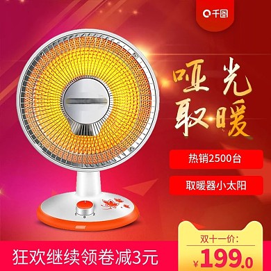 哑光取暖器小太阳家用小电器主图直通车