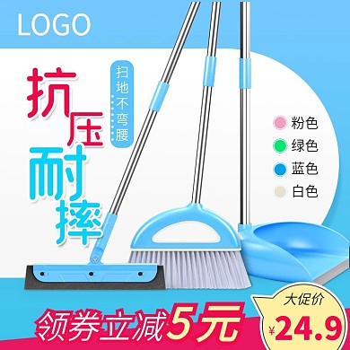 蓝色简约扫帚套装耐摔超市狂欢节淘宝主图钻展直通车