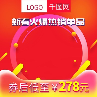 红色黄色新春狗年春节新年直通车钻展首图