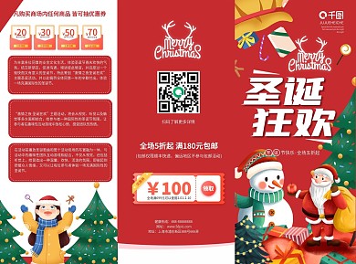 红色卡通圣诞节商超宣传三折页