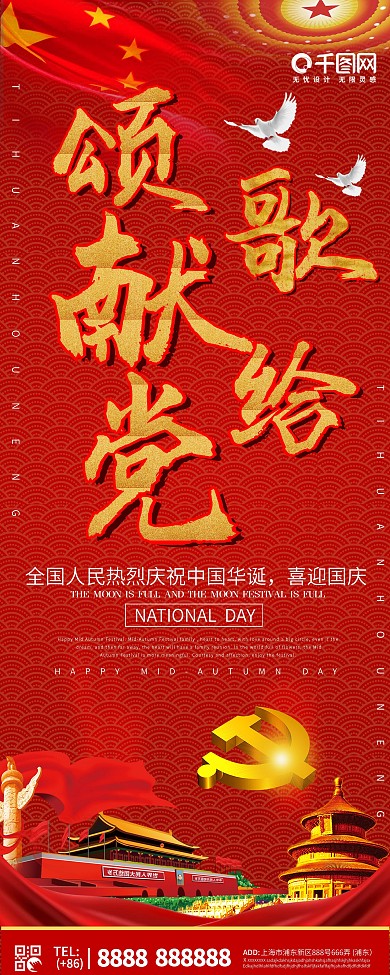 红色大气颂歌献给党党建宣传展架