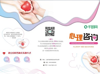 小清新剪纸风心理咨询三折页