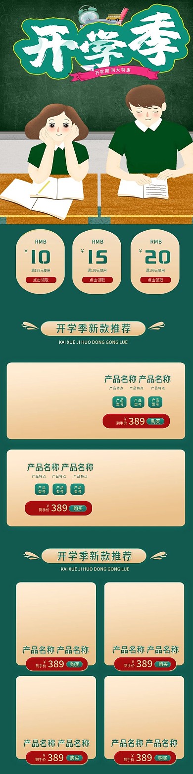 开学季简约手绘风2021开学季手机端首页