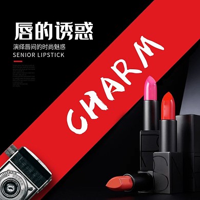 高级口红淘宝钻展红色白色黑色相机口红主图电商直通车