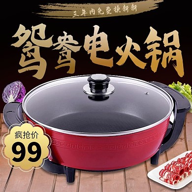 鸳鸯电火锅主图模板