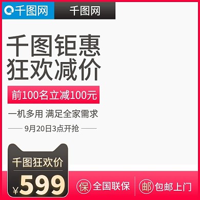 主图榨汁机活动主图模版