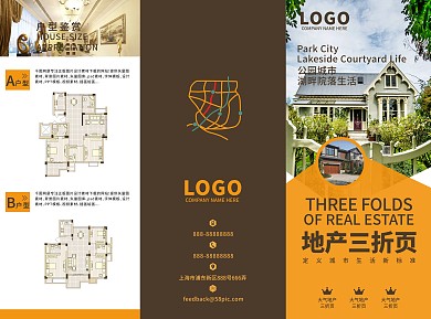 原创大气地产宣传三折页