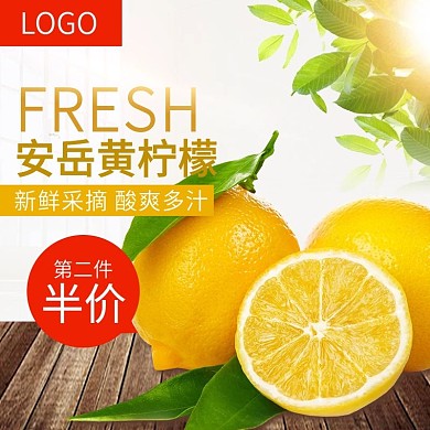 电商淘宝安岳黄柠檬主图
