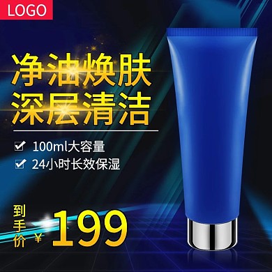 化妆品主图 化妆品直通车 蓝色 美妆护肤