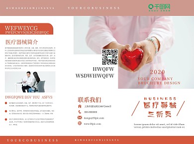 医疗器械宣传三折页2