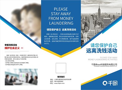远离洗钱三折页