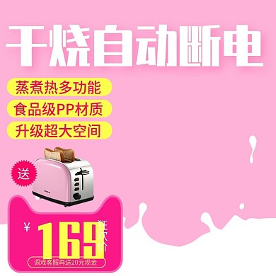 甜美可爱风格蒸蛋器煮蛋器直通车主图模板