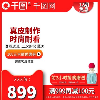 天猫淘宝红色简约大方促销聚划算白底主图