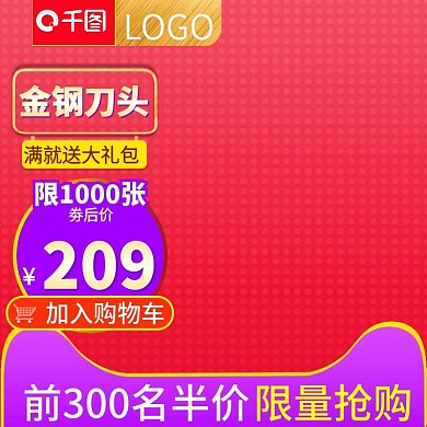 电商淘宝天猫直电器直通车通用主图模版