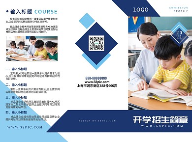 蓝色招生简章开学季学校宣传三折页