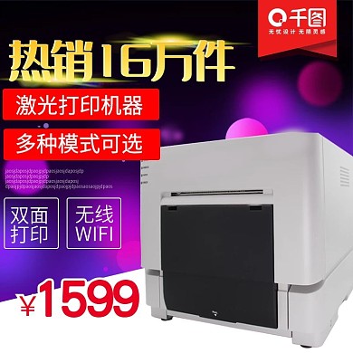 酷炫唯美背景彩色打印机主图车图