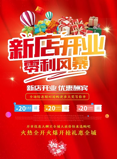 开业宣传单图片