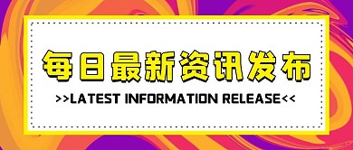 微信公众号配图封面