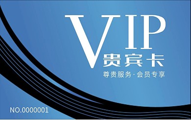 会员卡贵宾卡VIP卡