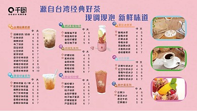 奶茶店菜单设计表