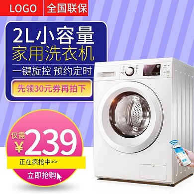 简约滚筒小容量洗衣机主图