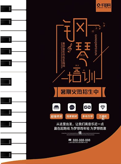 黑色简约钢琴培训DM宣传单