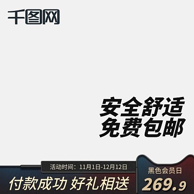 炫酷黑色会员日通用活动主图