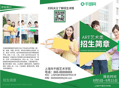 招生三折页宣传单