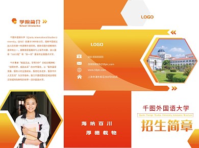 橙色大气几何高校招生简章折页