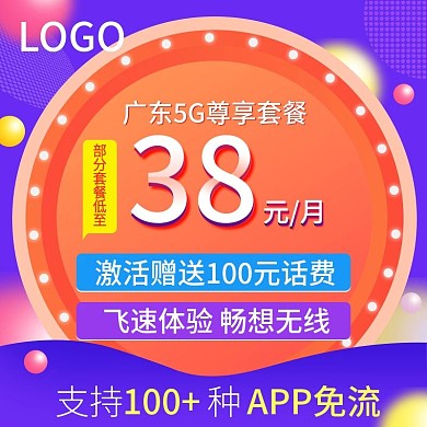 淘宝天猫手机卡电话卡直通车主图