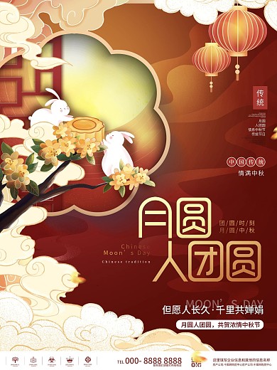 创意中国风国潮中秋节月饼玉兔节日海报