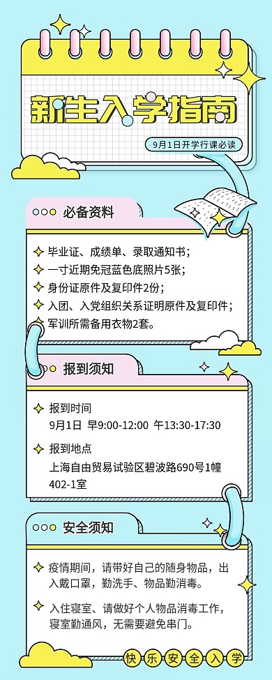 开学季新生手册新学期入学指南手机长图海报