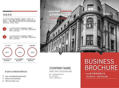 黑红配色企业宣传三折页