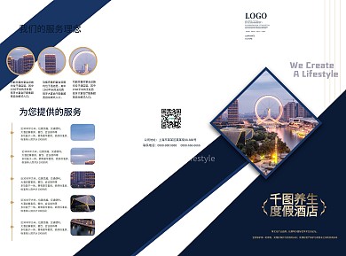 高端商务酒店宣传三折页