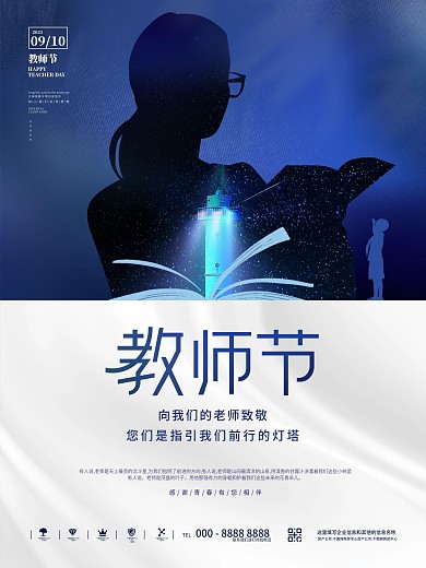 创意简约剪影教师节老师节日校园宣传海报