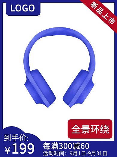 电商蓝色新品数码服饰搭配购直通车主图