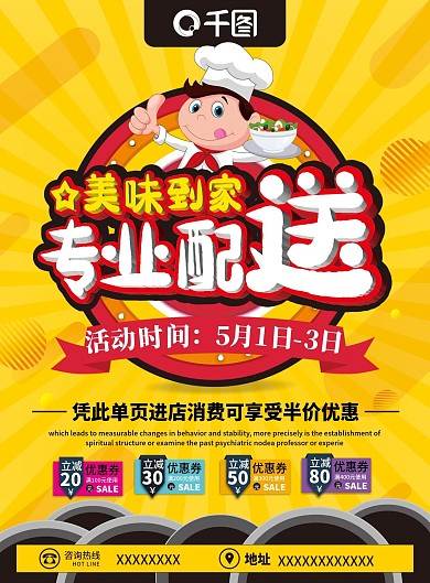 专业配送美味到家宣传单页