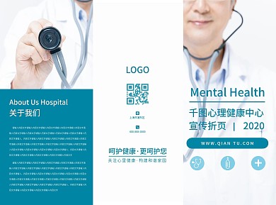 蓝色大气简约心理健康宣传三折页