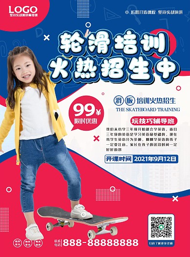 少儿轮滑培训招生宣传DM宣传单