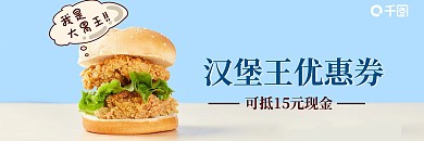 简约风美食汉堡优惠券
