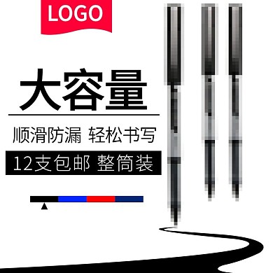 水笔直通车水笔主图