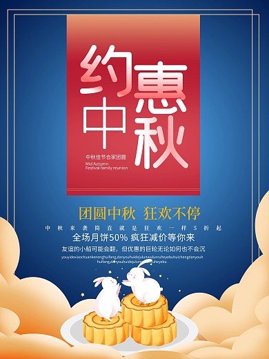 简约大气创意约惠中秋节海报