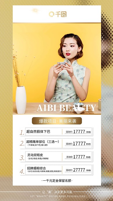 美容整形优惠套餐复古简约时尚手机海报