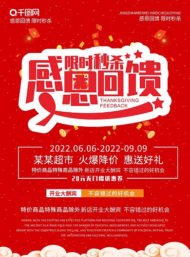 超市感恩回馈限时秒杀促销活动DM宣传单